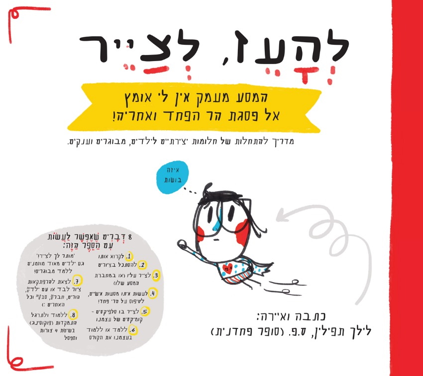 להעז, לצייר