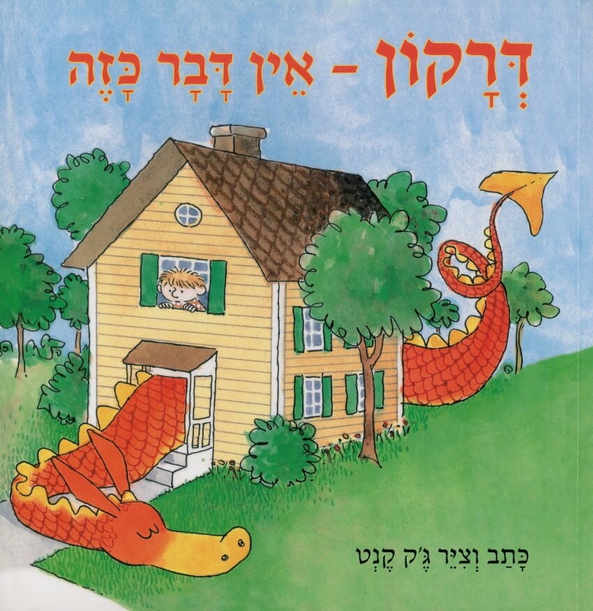 על הכחשה ועל פחדים ממשיים מדברים דמיוניים