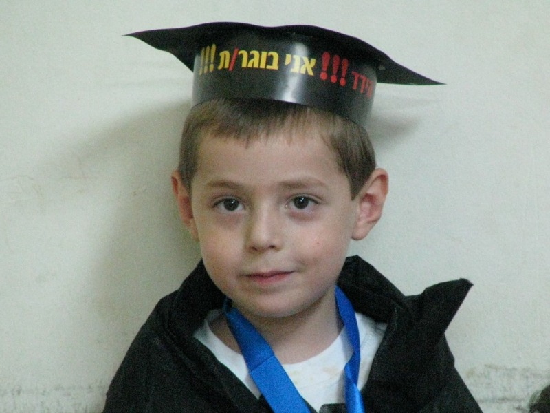 ילד עולה לכיתה א'